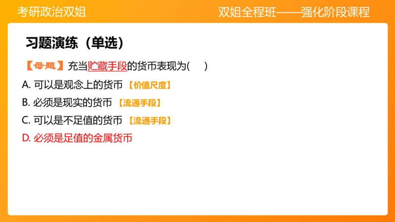 马原8资本主义的本质及其规律(1)_2026考公资料_（49）政治理论合集_政治理论合集_2025考研政治_14.双姐_04.强化阶段_00.讲义