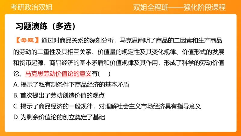 马原8资本主义的本质及其规律(1)_2026考公资料_（49）政治理论合集_政治理论合集_2025考研政治_14.双姐_04.强化阶段_00.讲义