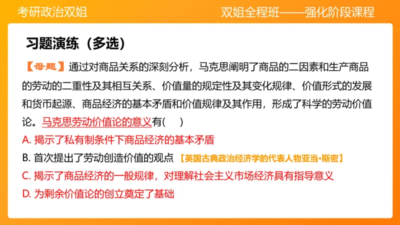 马原8资本主义的本质及其规律(1)_2026考公资料_（49）政治理论合集_政治理论合集_2025考研政治_14.双姐_04.强化阶段_00.讲义