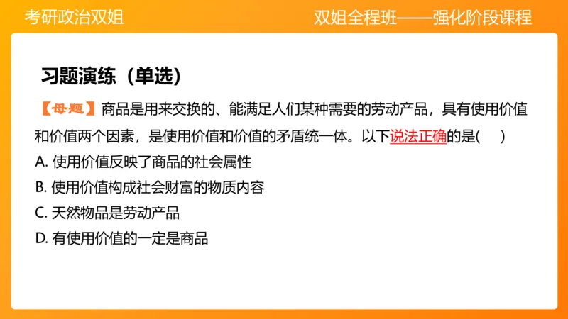马原8资本主义的本质及其规律(1)_2026考公资料_（49）政治理论合集_政治理论合集_2025考研政治_14.双姐_04.强化阶段_00.讲义