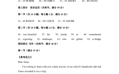 东北三省精准教学2025届高三理想树联考-英语答案_2025年5月_250529东北三省精准教学联盟2025届高三5月联考（理想树）（全科）