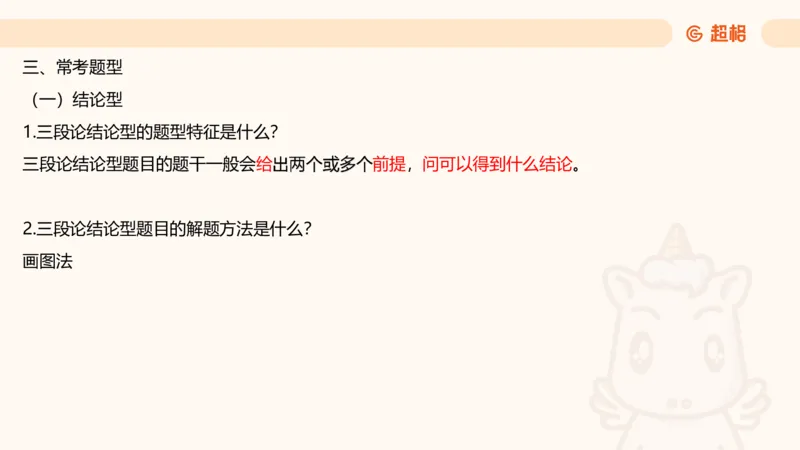 选修-三段论_2026考公资料_超格合集_公考-理论班2026超格行测申论（六合一）理论实战班_判断推理理论实战班程意&义恒_课件