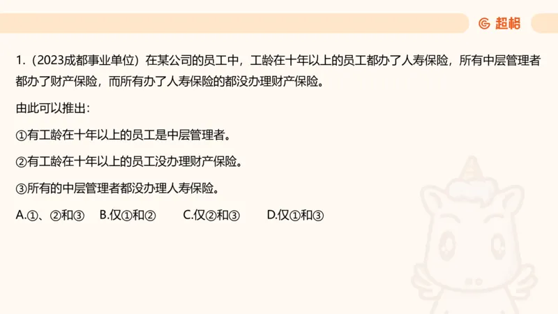 选修-三段论_2026考公资料_超格合集_公考-理论班2026超格行测申论（六合一）理论实战班_判断推理理论实战班程意&义恒_课件