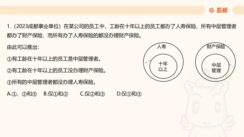 选修-三段论_2026考公资料_超格合集_公考-理论班2026超格行测申论（六合一）理论实战班_判断推理理论实战班程意&义恒_课件