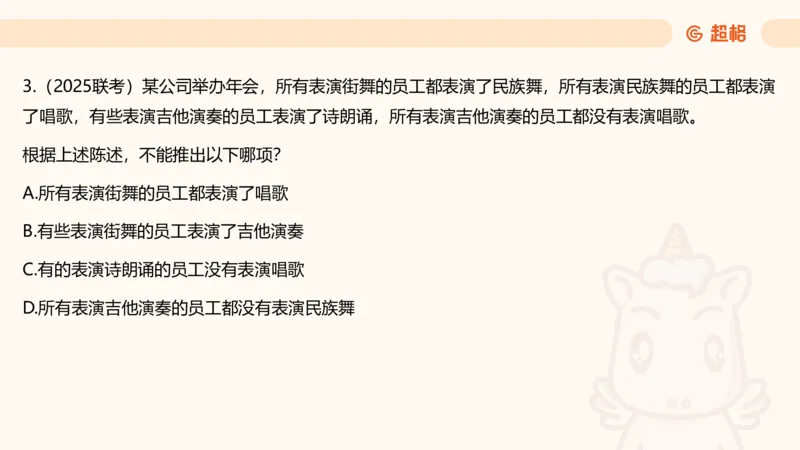 选修-三段论_2026考公资料_超格合集_公考-理论班2026超格行测申论（六合一）理论实战班_判断推理理论实战班程意&义恒_课件