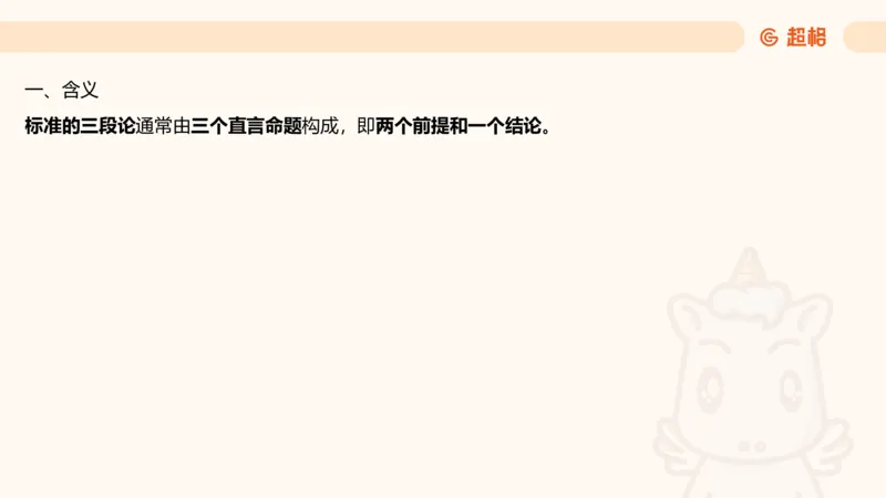 选修-三段论_2026考公资料_超格合集_公考-理论班2026超格行测申论（六合一）理论实战班_判断推理理论实战班程意&义恒_课件