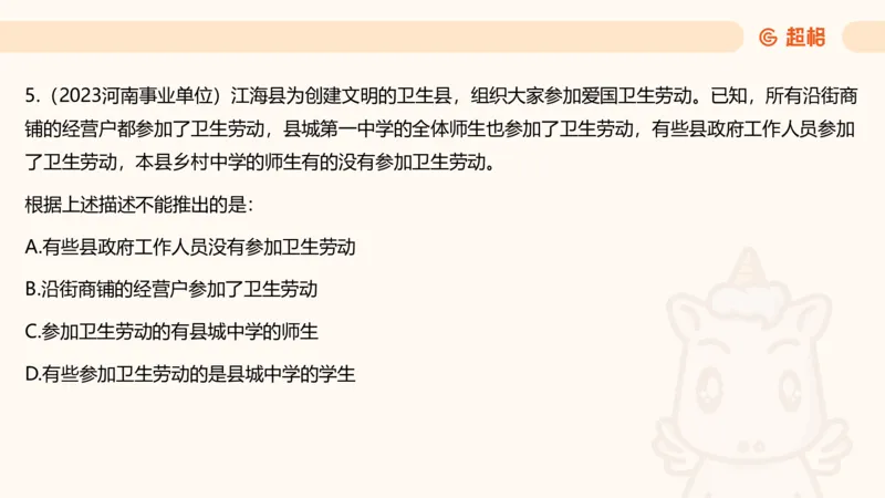 选修-三段论_2026考公资料_超格合集_公考-理论班2026超格行测申论（六合一）理论实战班_判断推理理论实战班程意&义恒_课件