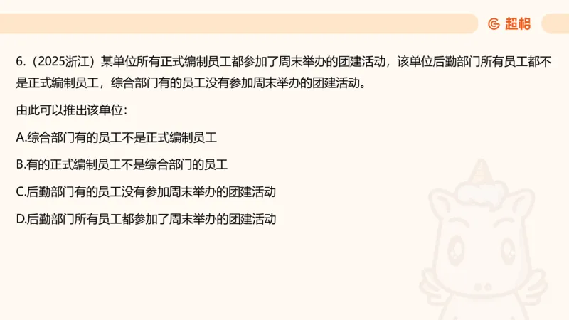 选修-三段论_2026考公资料_超格合集_公考-理论班2026超格行测申论（六合一）理论实战班_判断推理理论实战班程意&义恒_课件