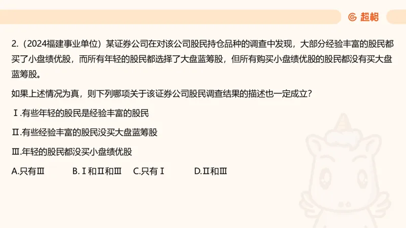 选修-三段论_2026考公资料_超格合集_公考-理论班2026超格行测申论（六合一）理论实战班_判断推理理论实战班程意&义恒_课件