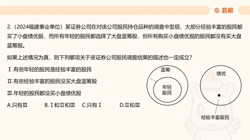 选修-三段论_2026考公资料_超格合集_公考-理论班2026超格行测申论（六合一）理论实战班_判断推理理论实战班程意&义恒_课件