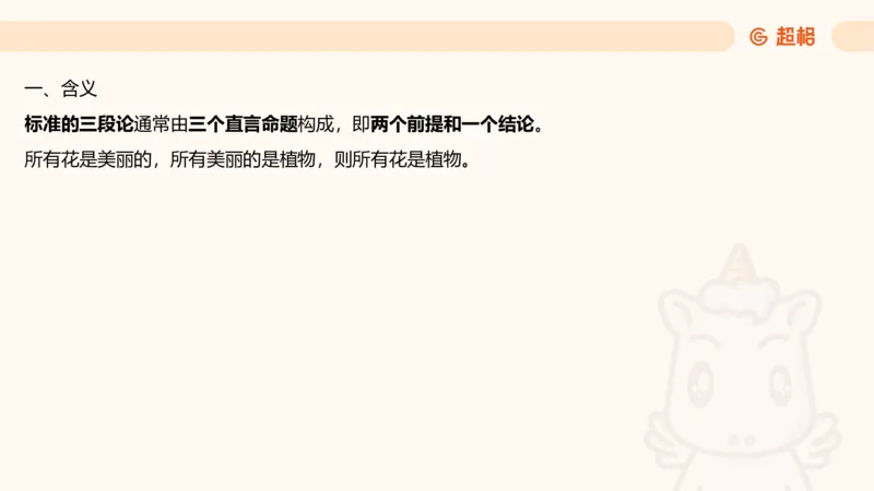 选修-三段论_2026考公资料_超格合集_公考-理论班2026超格行测申论（六合一）理论实战班_判断推理理论实战班程意&义恒_课件