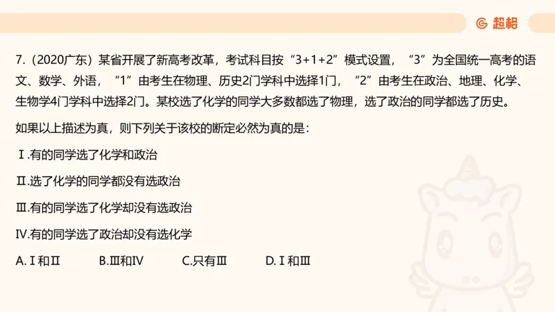 选修-三段论_2026考公资料_超格合集_公考-理论班2026超格行测申论（六合一）理论实战班_判断推理理论实战班程意&义恒_课件