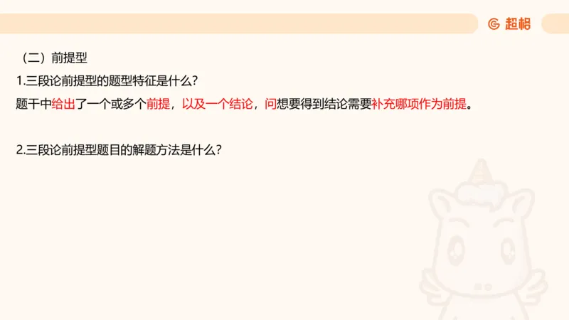 选修-三段论_2026考公资料_超格合集_公考-理论班2026超格行测申论（六合一）理论实战班_判断推理理论实战班程意&义恒_课件