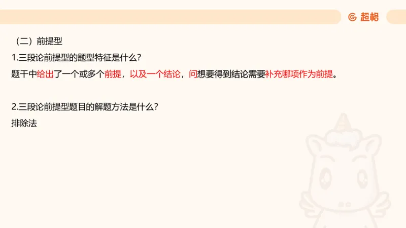 选修-三段论_2026考公资料_超格合集_公考-理论班2026超格行测申论（六合一）理论实战班_判断推理理论实战班程意&义恒_课件