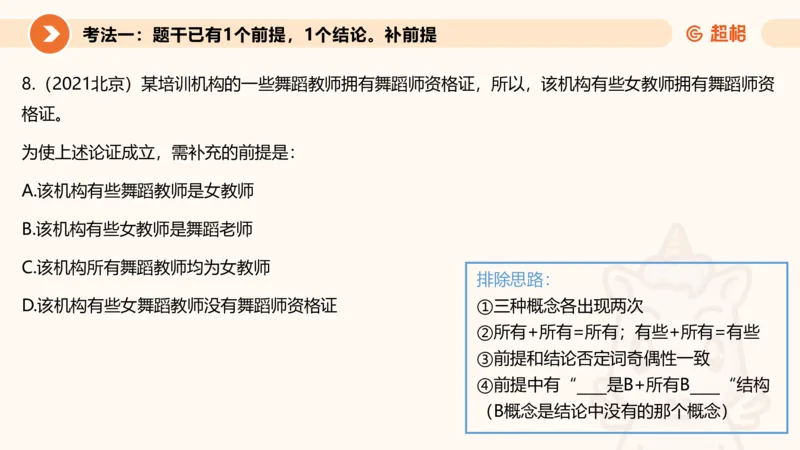 选修-三段论_2026考公资料_超格合集_公考-理论班2026超格行测申论（六合一）理论实战班_判断推理理论实战班程意&义恒_课件