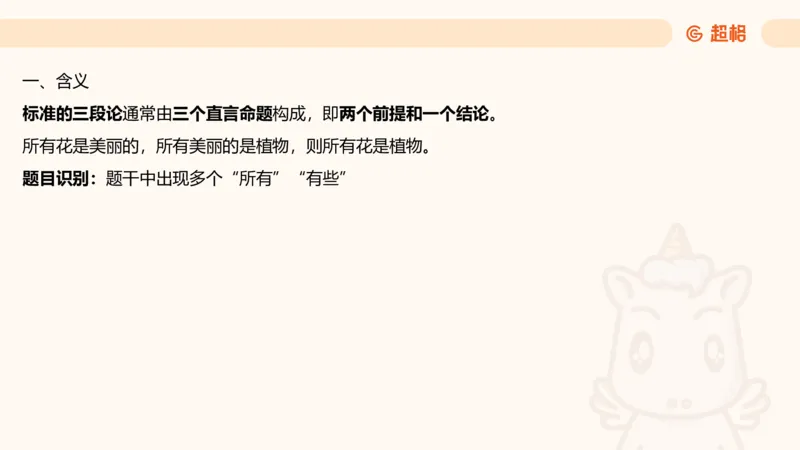 选修-三段论_2026考公资料_超格合集_公考-理论班2026超格行测申论（六合一）理论实战班_判断推理理论实战班程意&义恒_课件