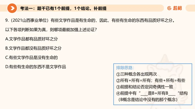 选修-三段论_2026考公资料_超格合集_公考-理论班2026超格行测申论（六合一）理论实战班_判断推理理论实战班程意&义恒_课件