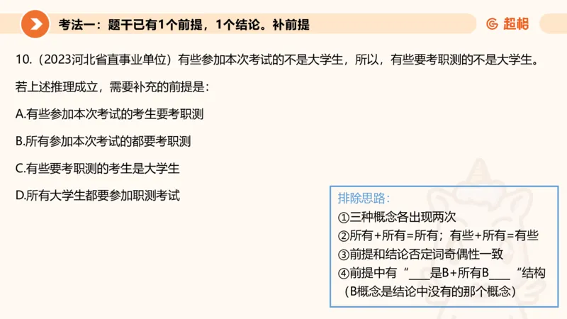 选修-三段论_2026考公资料_超格合集_公考-理论班2026超格行测申论（六合一）理论实战班_判断推理理论实战班程意&义恒_课件