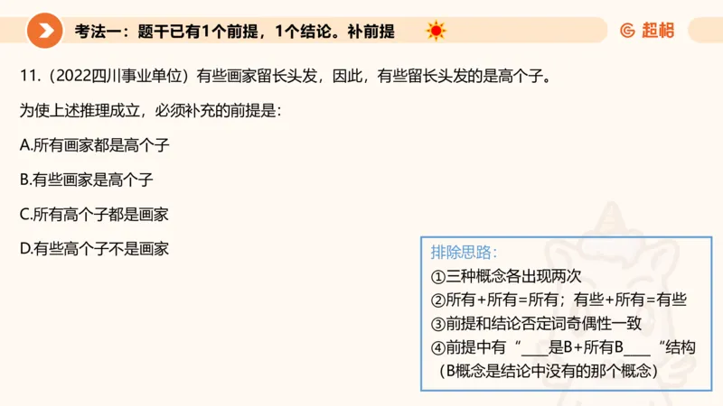 选修-三段论_2026考公资料_超格合集_公考-理论班2026超格行测申论（六合一）理论实战班_判断推理理论实战班程意&义恒_课件