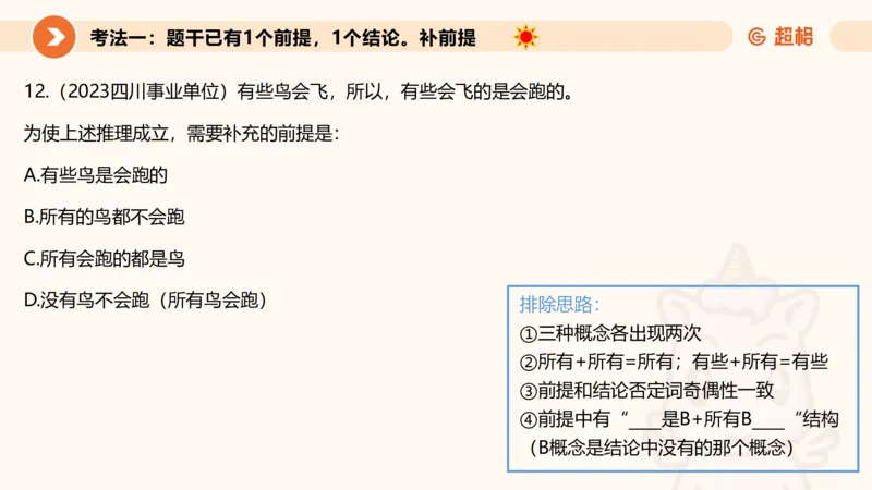 选修-三段论_2026考公资料_超格合集_公考-理论班2026超格行测申论（六合一）理论实战班_判断推理理论实战班程意&义恒_课件