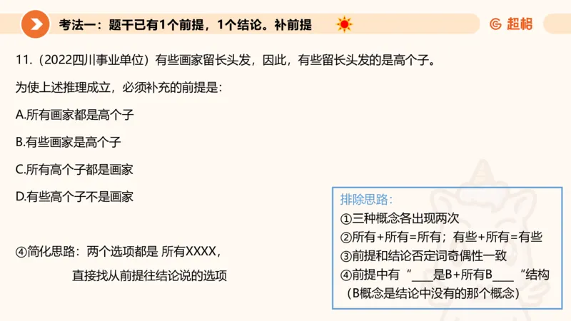 选修-三段论_2026考公资料_超格合集_公考-理论班2026超格行测申论（六合一）理论实战班_判断推理理论实战班程意&义恒_课件