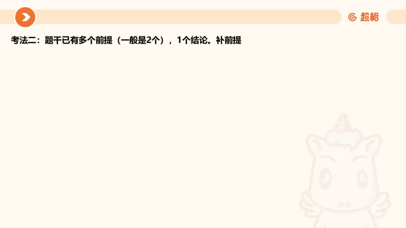 选修-三段论_2026考公资料_超格合集_公考-理论班2026超格行测申论（六合一）理论实战班_判断推理理论实战班程意&义恒_课件