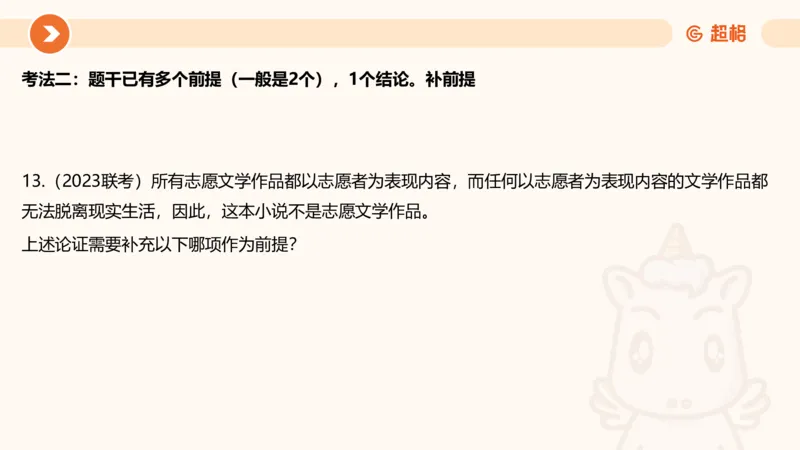 选修-三段论_2026考公资料_超格合集_公考-理论班2026超格行测申论（六合一）理论实战班_判断推理理论实战班程意&义恒_课件