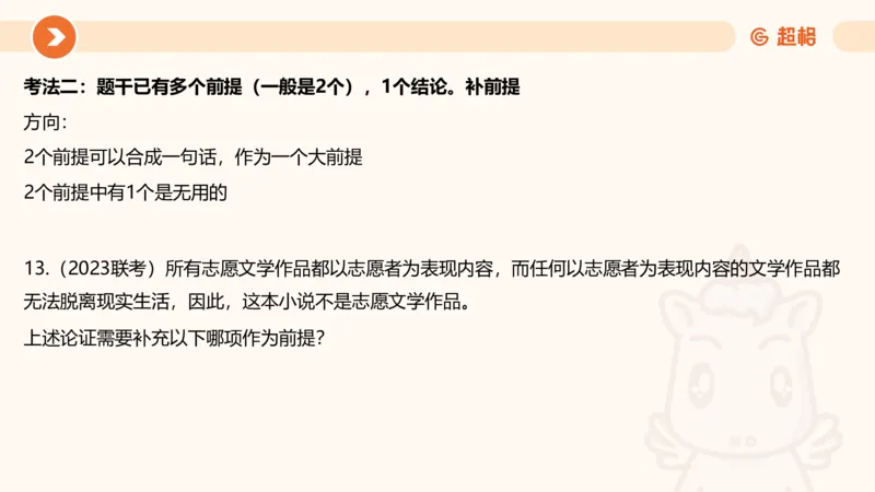 选修-三段论_2026考公资料_超格合集_公考-理论班2026超格行测申论（六合一）理论实战班_判断推理理论实战班程意&义恒_课件