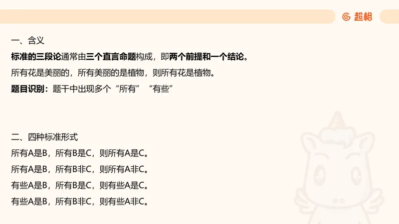 选修-三段论_2026考公资料_超格合集_公考-理论班2026超格行测申论（六合一）理论实战班_判断推理理论实战班程意&义恒_课件