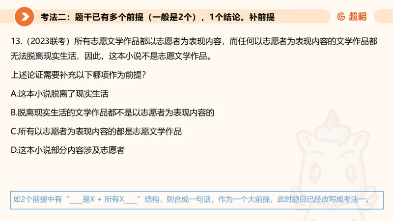 选修-三段论_2026考公资料_超格合集_公考-理论班2026超格行测申论（六合一）理论实战班_判断推理理论实战班程意&义恒_课件