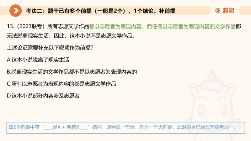 选修-三段论_2026考公资料_超格合集_公考-理论班2026超格行测申论（六合一）理论实战班_判断推理理论实战班程意&义恒_课件