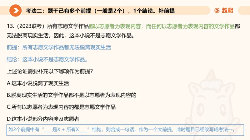 选修-三段论_2026考公资料_超格合集_公考-理论班2026超格行测申论（六合一）理论实战班_判断推理理论实战班程意&义恒_课件