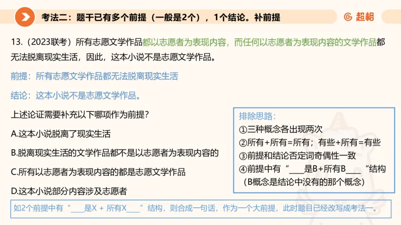 选修-三段论_2026考公资料_超格合集_公考-理论班2026超格行测申论（六合一）理论实战班_判断推理理论实战班程意&义恒_课件