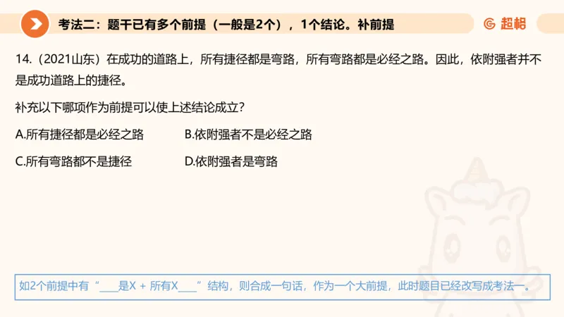 选修-三段论_2026考公资料_超格合集_公考-理论班2026超格行测申论（六合一）理论实战班_判断推理理论实战班程意&义恒_课件