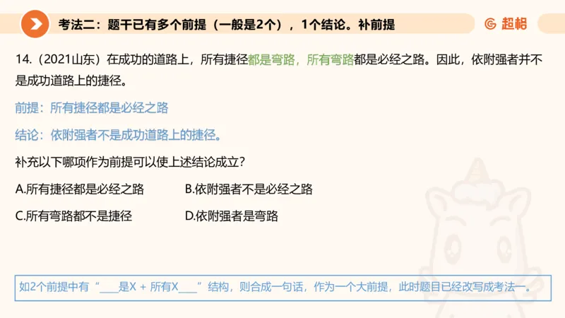 选修-三段论_2026考公资料_超格合集_公考-理论班2026超格行测申论（六合一）理论实战班_判断推理理论实战班程意&义恒_课件