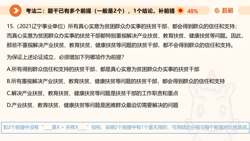选修-三段论_2026考公资料_超格合集_公考-理论班2026超格行测申论（六合一）理论实战班_判断推理理论实战班程意&义恒_课件
