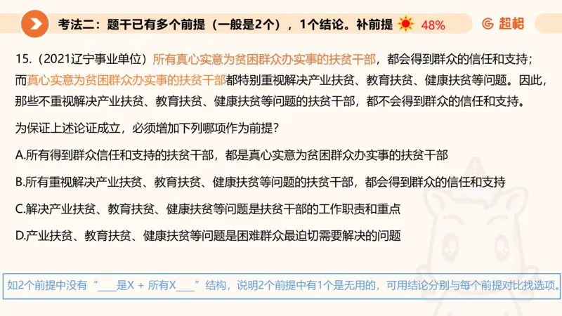 选修-三段论_2026考公资料_超格合集_公考-理论班2026超格行测申论（六合一）理论实战班_判断推理理论实战班程意&义恒_课件