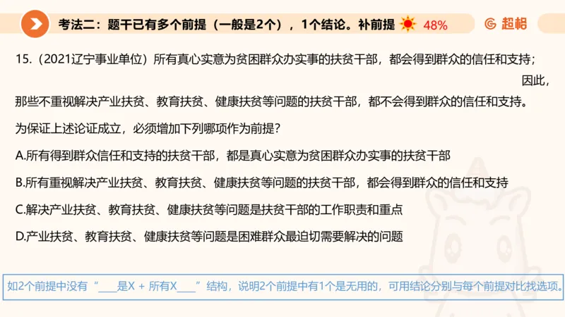 选修-三段论_2026考公资料_超格合集_公考-理论班2026超格行测申论（六合一）理论实战班_判断推理理论实战班程意&义恒_课件