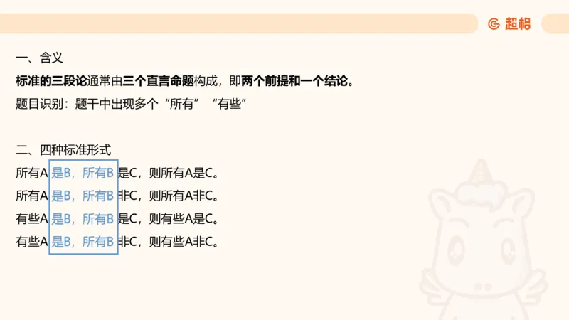 选修-三段论_2026考公资料_超格合集_公考-理论班2026超格行测申论（六合一）理论实战班_判断推理理论实战班程意&义恒_课件