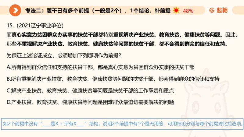 选修-三段论_2026考公资料_超格合集_公考-理论班2026超格行测申论（六合一）理论实战班_判断推理理论实战班程意&义恒_课件