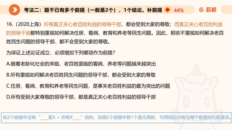 选修-三段论_2026考公资料_超格合集_公考-理论班2026超格行测申论（六合一）理论实战班_判断推理理论实战班程意&义恒_课件