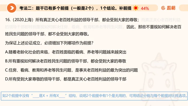 选修-三段论_2026考公资料_超格合集_公考-理论班2026超格行测申论（六合一）理论实战班_判断推理理论实战班程意&义恒_课件