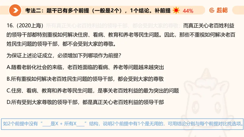 选修-三段论_2026考公资料_超格合集_公考-理论班2026超格行测申论（六合一）理论实战班_判断推理理论实战班程意&义恒_课件