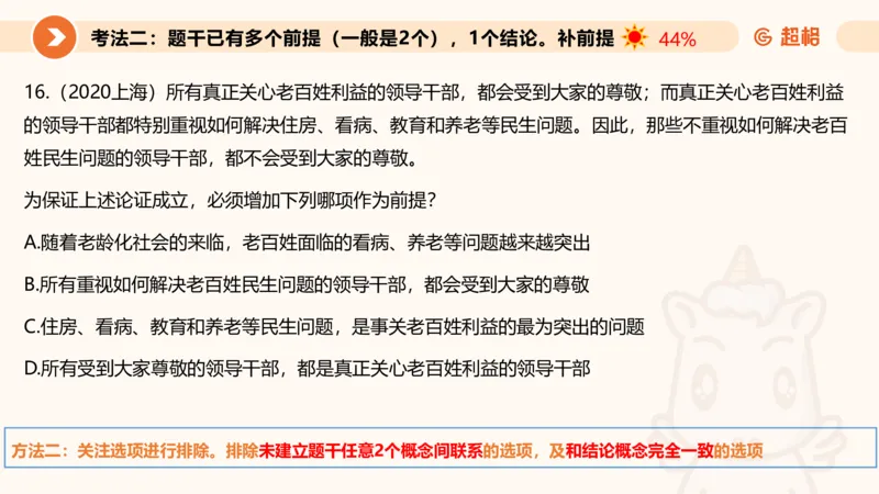 选修-三段论_2026考公资料_超格合集_公考-理论班2026超格行测申论（六合一）理论实战班_判断推理理论实战班程意&义恒_课件