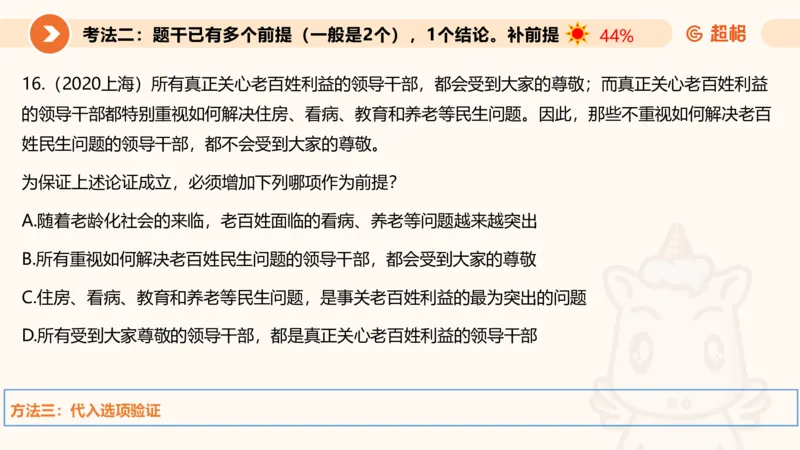 选修-三段论_2026考公资料_超格合集_公考-理论班2026超格行测申论（六合一）理论实战班_判断推理理论实战班程意&义恒_课件