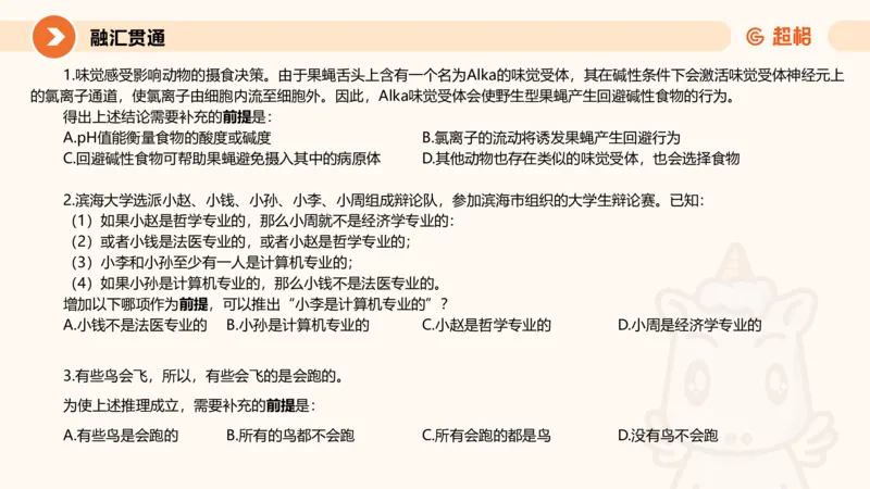 选修-三段论_2026考公资料_超格合集_公考-理论班2026超格行测申论（六合一）理论实战班_判断推理理论实战班程意&义恒_课件