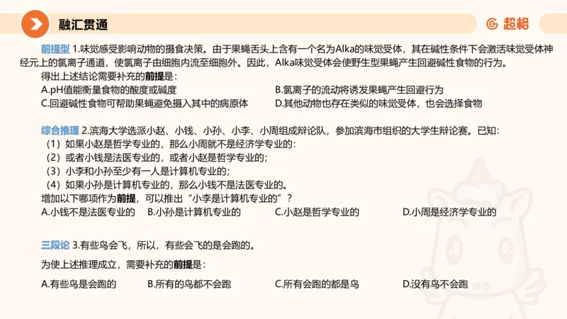 选修-三段论_2026考公资料_超格合集_公考-理论班2026超格行测申论（六合一）理论实战班_判断推理理论实战班程意&义恒_课件