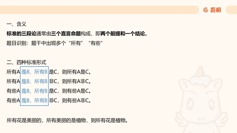 选修-三段论_2026考公资料_超格合集_公考-理论班2026超格行测申论（六合一）理论实战班_判断推理理论实战班程意&义恒_课件