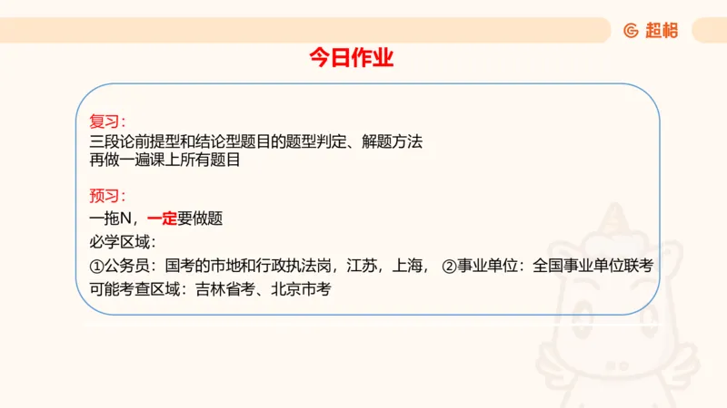 选修-三段论_2026考公资料_超格合集_公考-理论班2026超格行测申论（六合一）理论实战班_判断推理理论实战班程意&义恒_课件