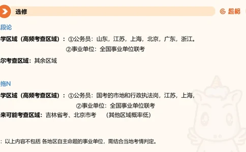 选修-三段论_2026考公资料_超格合集_公考-理论班2026超格行测申论（六合一）理论实战班_判断推理理论实战班程意&义恒_课件